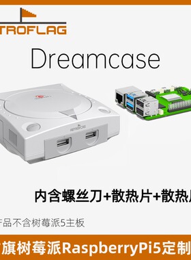 复古旗Retroflag复古游戏机Dreamcase树莓派5定制外壳散热套装Dream case盒子兼容树莓派RaspberryPi5主板