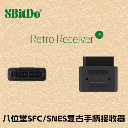 八位堂8bitdo原装无线蓝牙接收器SFC/SNES版 支持PS3PS4Wii U游戏机手柄支持NSPro七针手柄转换器
