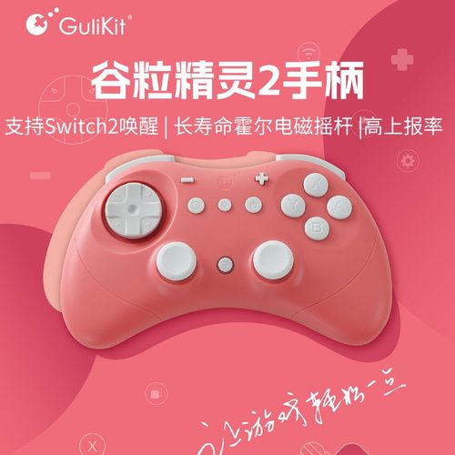Gulikit无线蓝牙复古游戏手柄