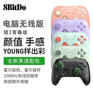 八位堂8bitdo猎户座2代青春版无线游戏手柄霍尔摇杆线性扳机PC电脑win10支持Steam安卓原生黑神话悟空赛车
