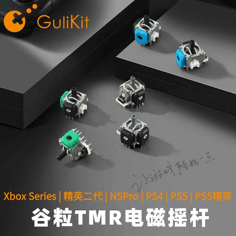 Gulikit谷粒TMR电磁摇杆PS4手柄Switch Pro组件配件自研长寿命高精度PS5精英避免漂移低功耗XboxSeries维修用