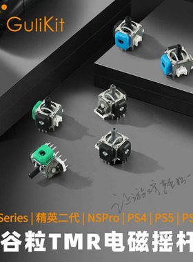 Gulikit谷粒TMR电磁摇杆PS4手柄Switch Pro组件配件自研长寿命高精度PS5精英避免漂移低功耗XboxSeries维修用