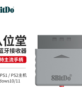 八位堂PS蓝牙接收器 PS1PS2PC主机无线手柄转换器 PS4 PS5 Switch Pro Xbox ONE SeriesXbox精英二代手柄通用
