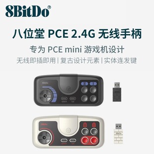 八位堂PCE2.4G无线手柄Switch科乐美mini迷你PCE TG-16游戏主机用经典复古游戏手柄enginemini连发即插即用