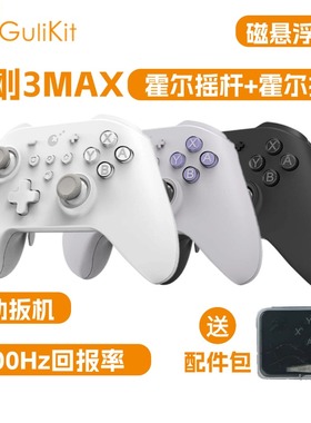 Gulikit谷粒金刚3Max游戏手柄黑悟空switch任天堂NS霍尔摇杆PC电脑版无线蓝牙ios手机地平线5双人成行