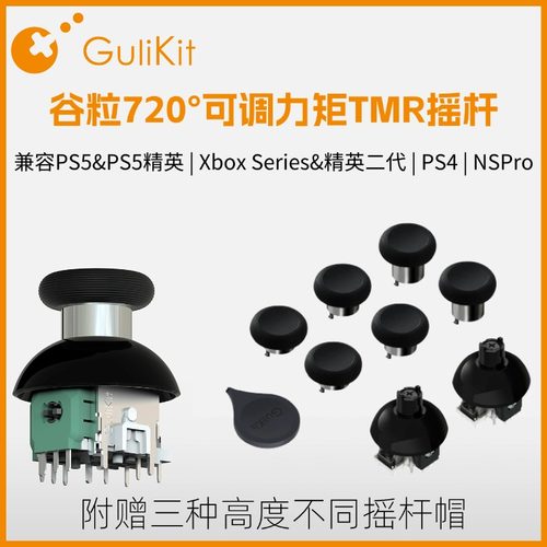 Gulikit谷粒720可调力矩TMR摇杆