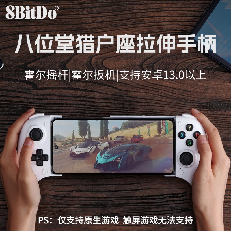 八位堂无线猎户座拉伸手柄
