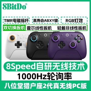 八位堂8BitDo猎户座2代真无线游戏手柄PC版TMR电磁摇杆RGB灯效1000Hz轮询率霍尔线性扳机兼容Win10苹果IOS