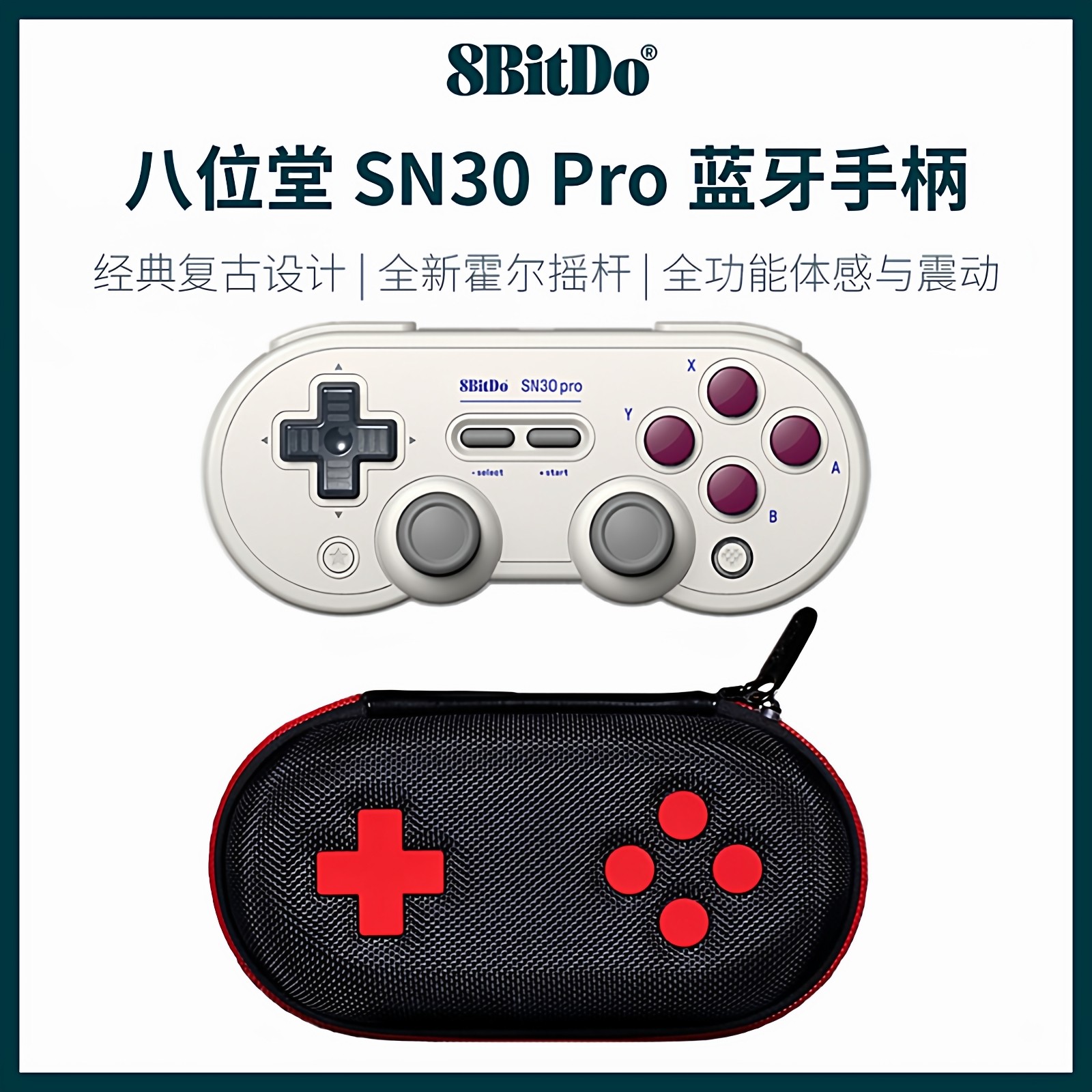 八位堂SN30Pro无线蓝牙游戏复古手柄ns2安卓体感震动连发电脑霍尔电磁摇杆苹果steam电视游戏主机Switch2便携