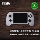 八位堂猎户座拉伸手机游戏手柄Xbox云游戏无线蓝牙霍尔摇杆扳机按键连发安卓外设精英软件带背键原神绝区零
