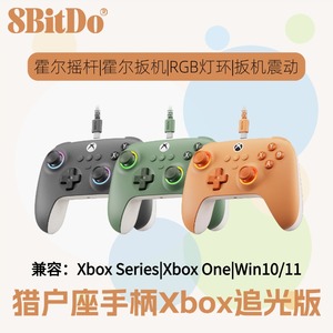 八位堂猎户座青春游戏手柄追光版 授权XboxSeriesOne主机PC电脑风火轮双霍尔摇杆扳机键地平线黑神话悟空