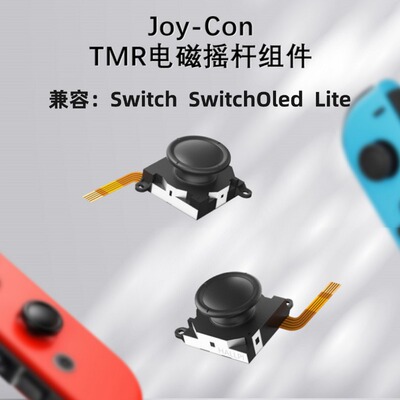Switch左右小手柄TMR替换摇杆