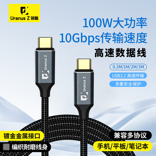 锐斯全功能typec数据线双头快充