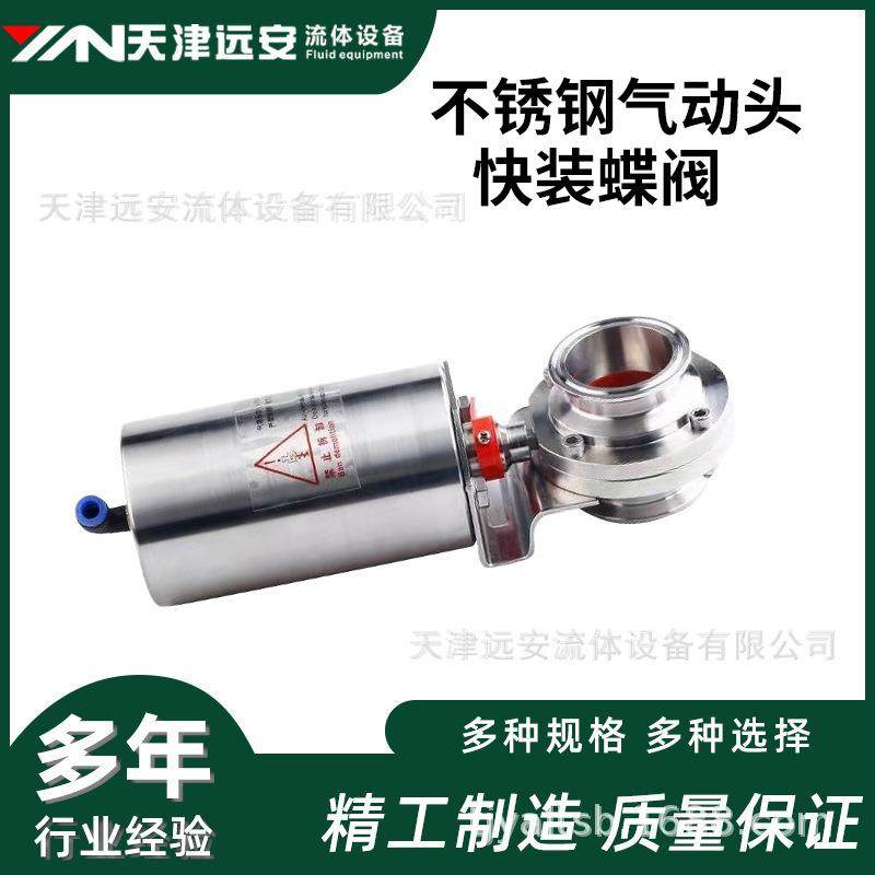 304不锈钢快装气动粉尘蝶阀软密封卫生级立式单作用,五金/工具,蝶阀,淘宝优惠券,粉丝福利购,淘宝优惠卷