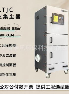 LTJC-4000环氧树脂微尘收集脉冲工业除尘器4千瓦粉碎扬尘集尘机