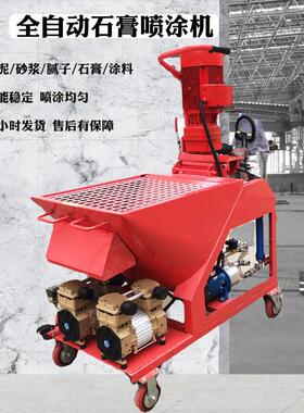 现货全自动石膏喷涂机9螺杆式砂浆喷涂机多功能内外墙粉墙机