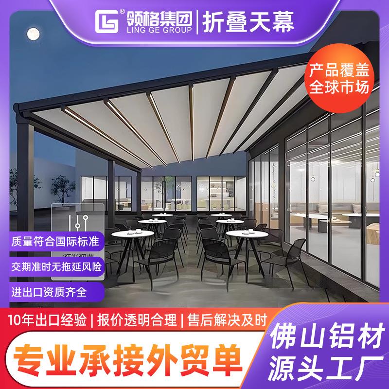 阳光房遮阳顶帘户外铝合金天幕电动伸缩式防风卷帘玻璃顶隔热顶棚