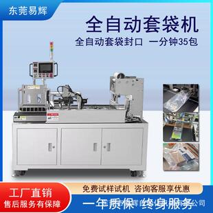 耳机包装盒自动套袋机气动封口机纸盒礼盒平推式给袋装袋封装机