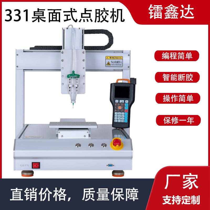 源头工厂家331三轴单头自动点胶机PCB电路板涂覆机自动点胶机