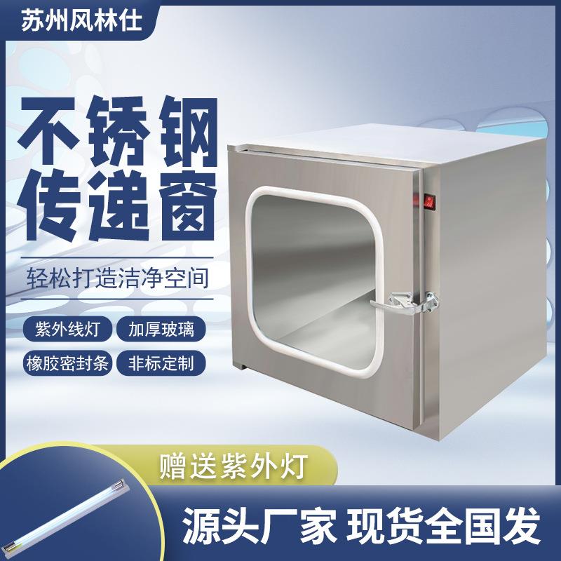 304不锈钢传递窗紫外杀菌灯机械互锁传递箱月子中心洁净门传递窗