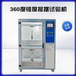 锥度弯折测试机厂家直销 线材360度锥度摇摆寿命试验机二工位箱式