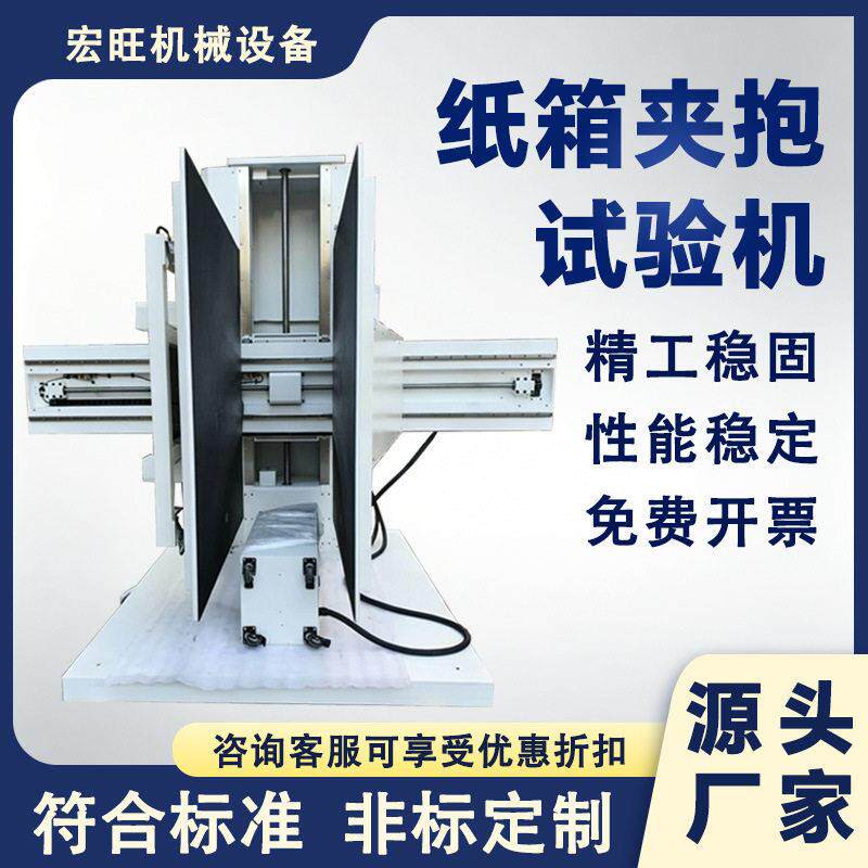 纸箱夹抱试验机快递包装箱夹抱耐久测试机模拟叉车夹抱挤压测试仪