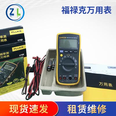 福禄克万用表FLUKE17B全自动数字万用表手持真有效值数字多用表