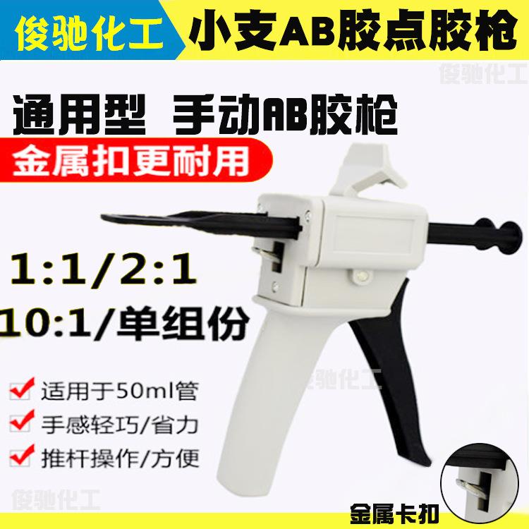 50ml毫升AB胶枪手动推进式点胶枪 1:1或2:1双组份胶枪工具混合管