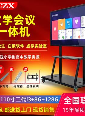 YCZX触摸教学一体机多媒体电子白板电脑交互式大屏触控教学一体机