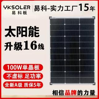易科100w太阳能电池板家用光伏组件发电充电板单晶12v200w50w30w