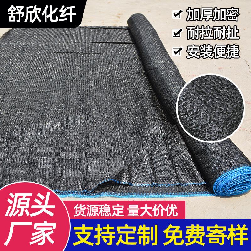 大棚遮阳网黑色整卷遮阳网遮阳防晒网遮阳布花卉养殖遮阳网遮阴