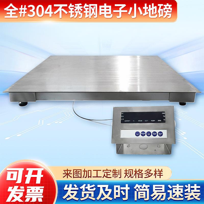 不锈钢304电子小地磅防腐防水精准加厚地磅称1-10T地上衡平台磅秤