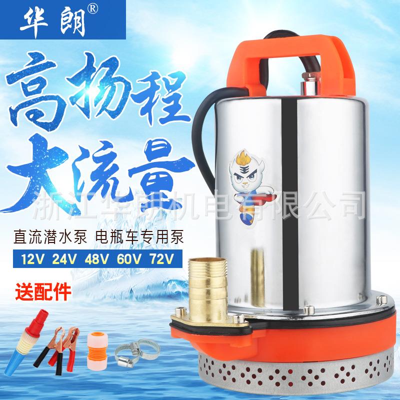 直流潜水泵12v24v48v60v船用泵太阳能水泵家用抽水泵农用抽水机