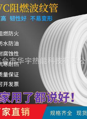白色塑料波纹管阻燃穿线管16/20/25/32/40/50电线电工绝缘套管