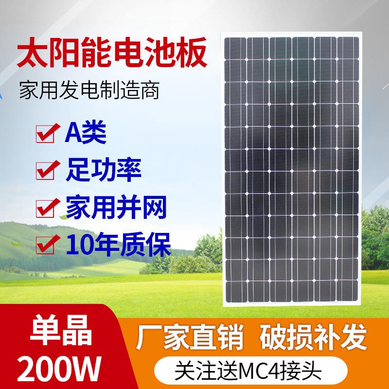 全新200W250W单晶太阳能电池板太阳能板发电板光伏发电系统12V家