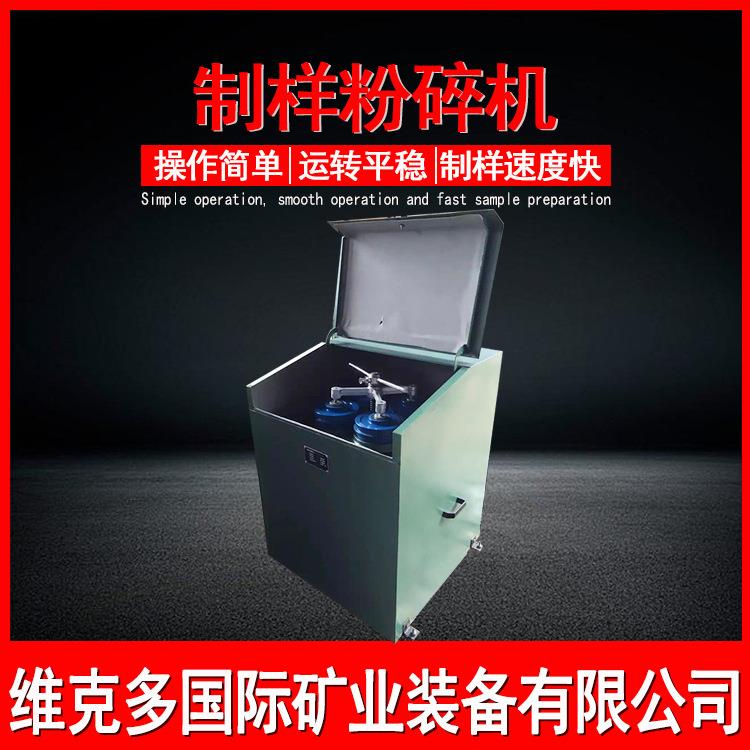密封式制样粉碎机 化验室全套磨矿设备 MZ-1000实验室振动磨样机
