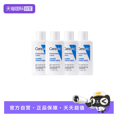 适乐肤神经酰胺乳30ml*4