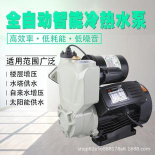 家用增压泵冷热水增压智能稳压泵太阳能自来水增压泵上海新系