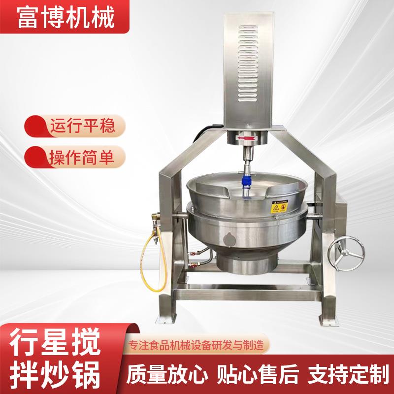 商用行星搅拌炒锅自动搅拌炒锅熬酱料大锅火锅店炒料机炒菜机