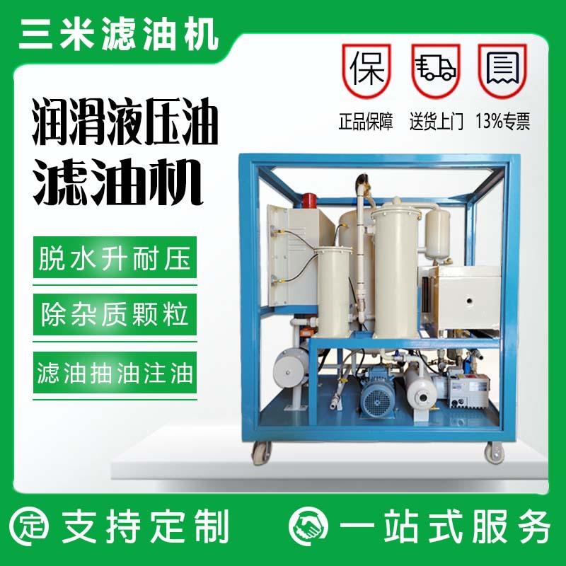 火花机油净化过滤机纯油精密滤油机废机油预处理滤除细小粉末