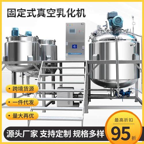 200L500L1000L化妆品牙膏乳液内外循环高剪切固定式真空乳化机