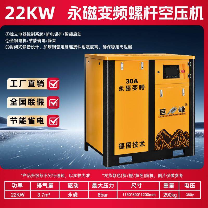 永磁变频螺杆式空压机22KW整套工业级空气压缩机打气泵