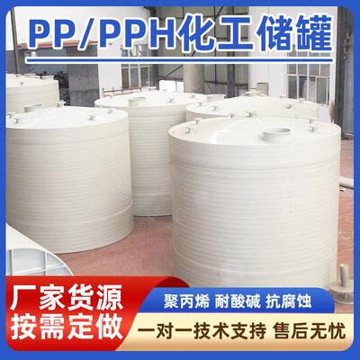 PPH缠绕储罐立式聚丙烯pp储罐卧式塑料耐腐贮罐无缝缠绕罐可定制