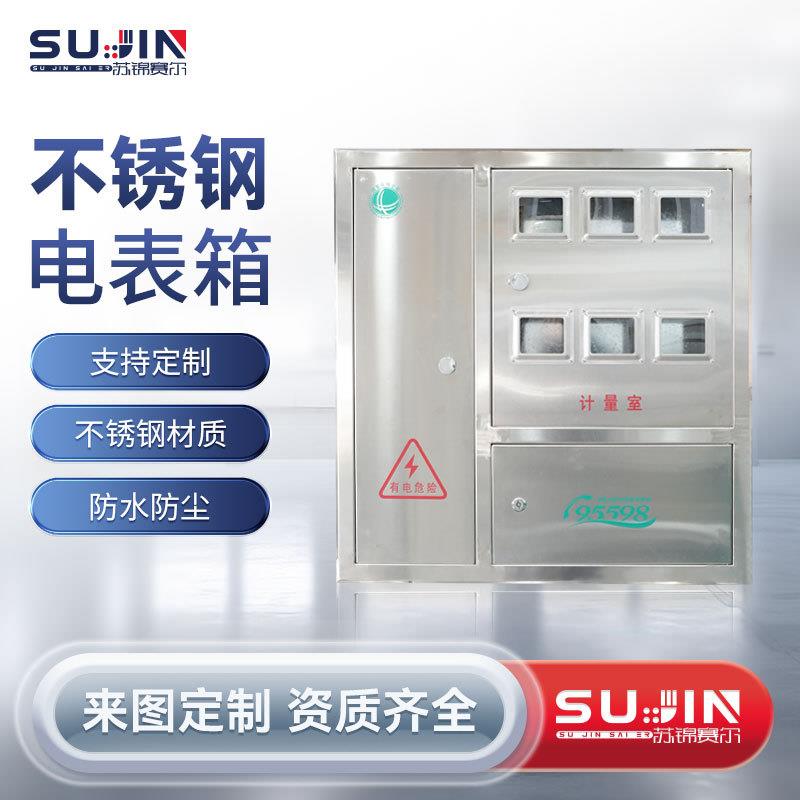 厂家直供201/304不锈钢单相三相6户电表箱明装壁挂家用设备控制