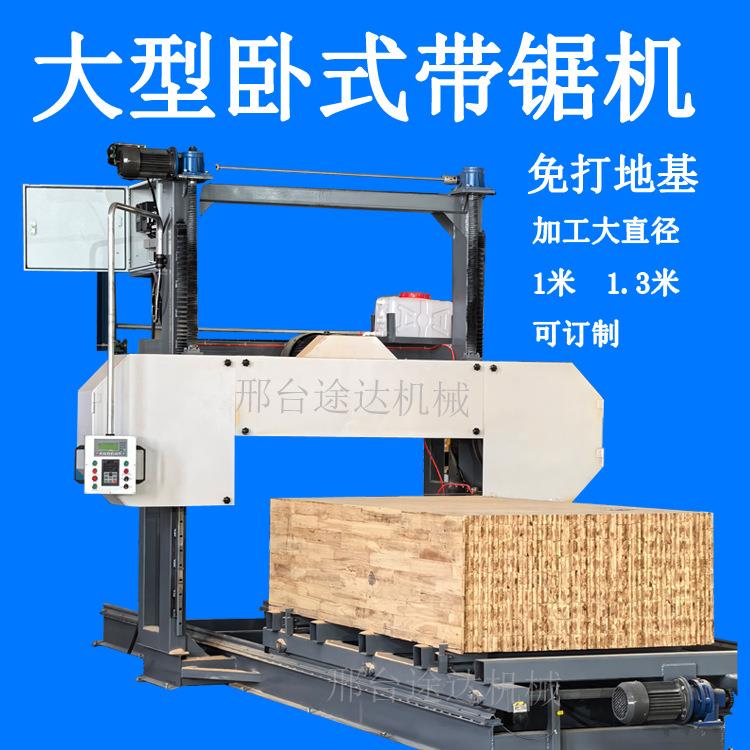 全自动数控卧式带锯机重型龙门锯卧锯原木开料机开板锯多片锯