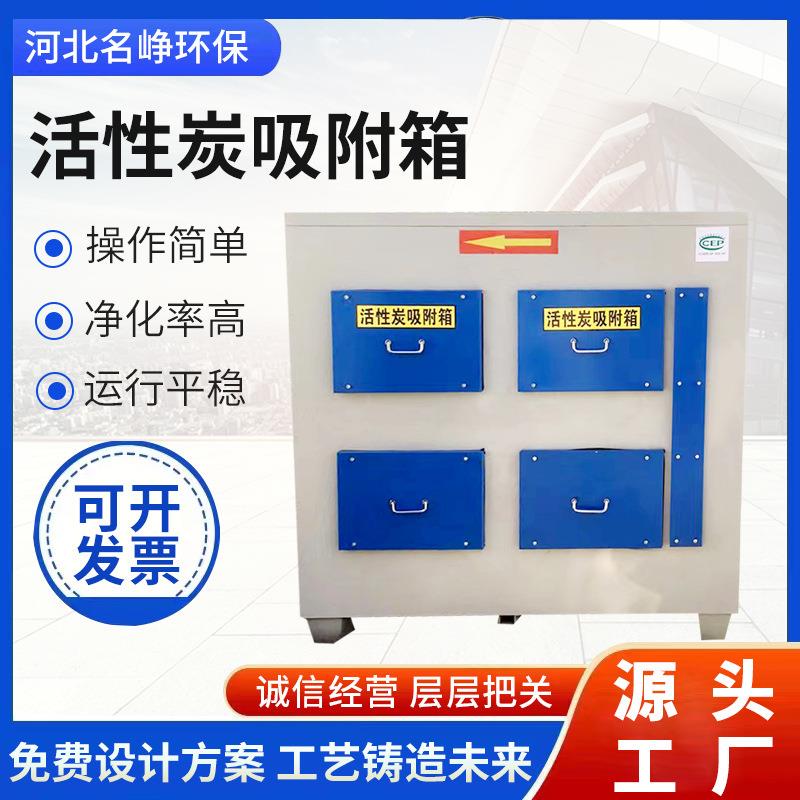 不锈钢pp活性炭吸附箱工业二级除臭过滤环保箱漆雾除味吸附净化器