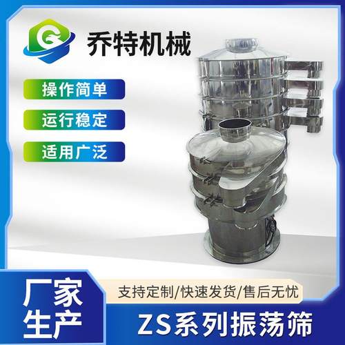 ZS系列振荡筛粉机流水作业振动筛振动筛粉机沙子厂家供应