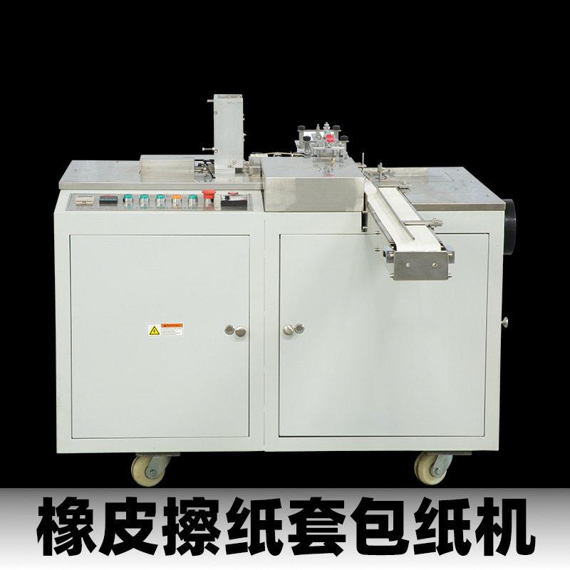 全自动包纸机橡皮擦便签纸眼影盒口红玻璃纸商标纸三维包装机
