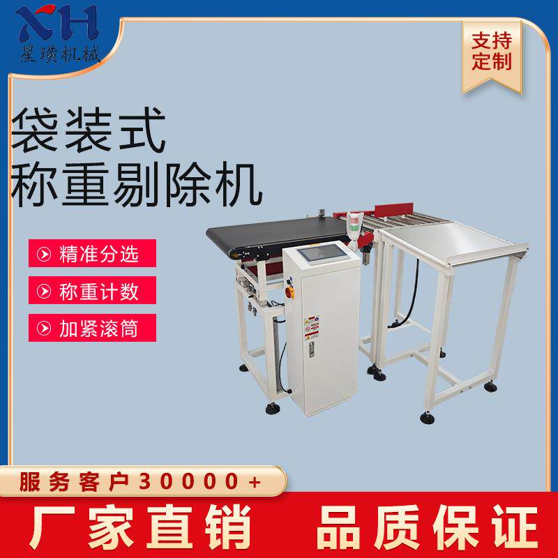 面粉整包重量检测机大袋砂浆称重剔除设备纸箱在线自动重量分选秤