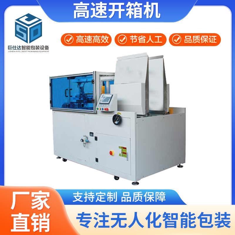 全自动卧式高速开箱机纸箱自动智能胶带封箱机全自动开箱封箱机